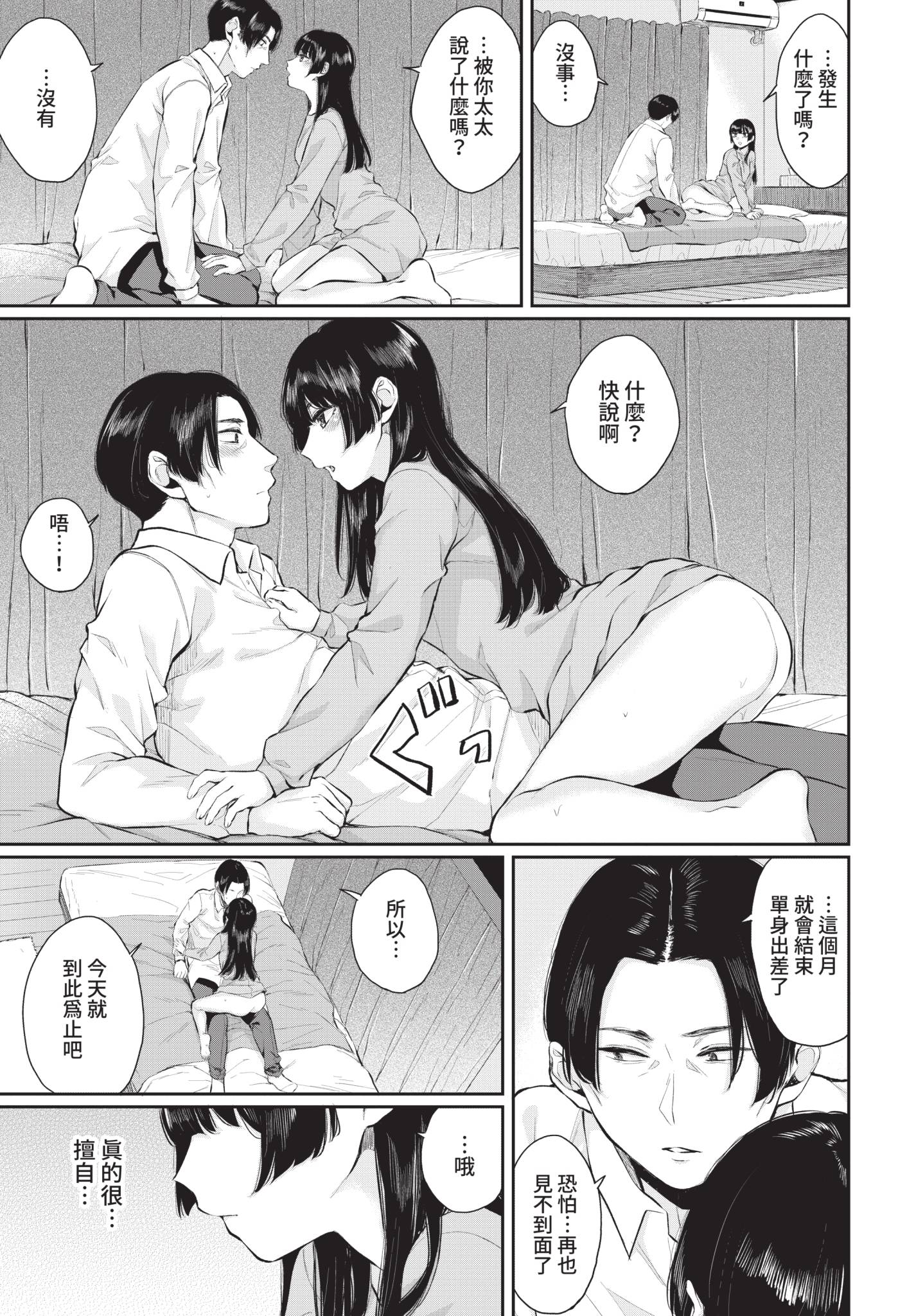 COMIC BAVEL 2021年8月号 [中国翻訳] [無修正] [DL版]