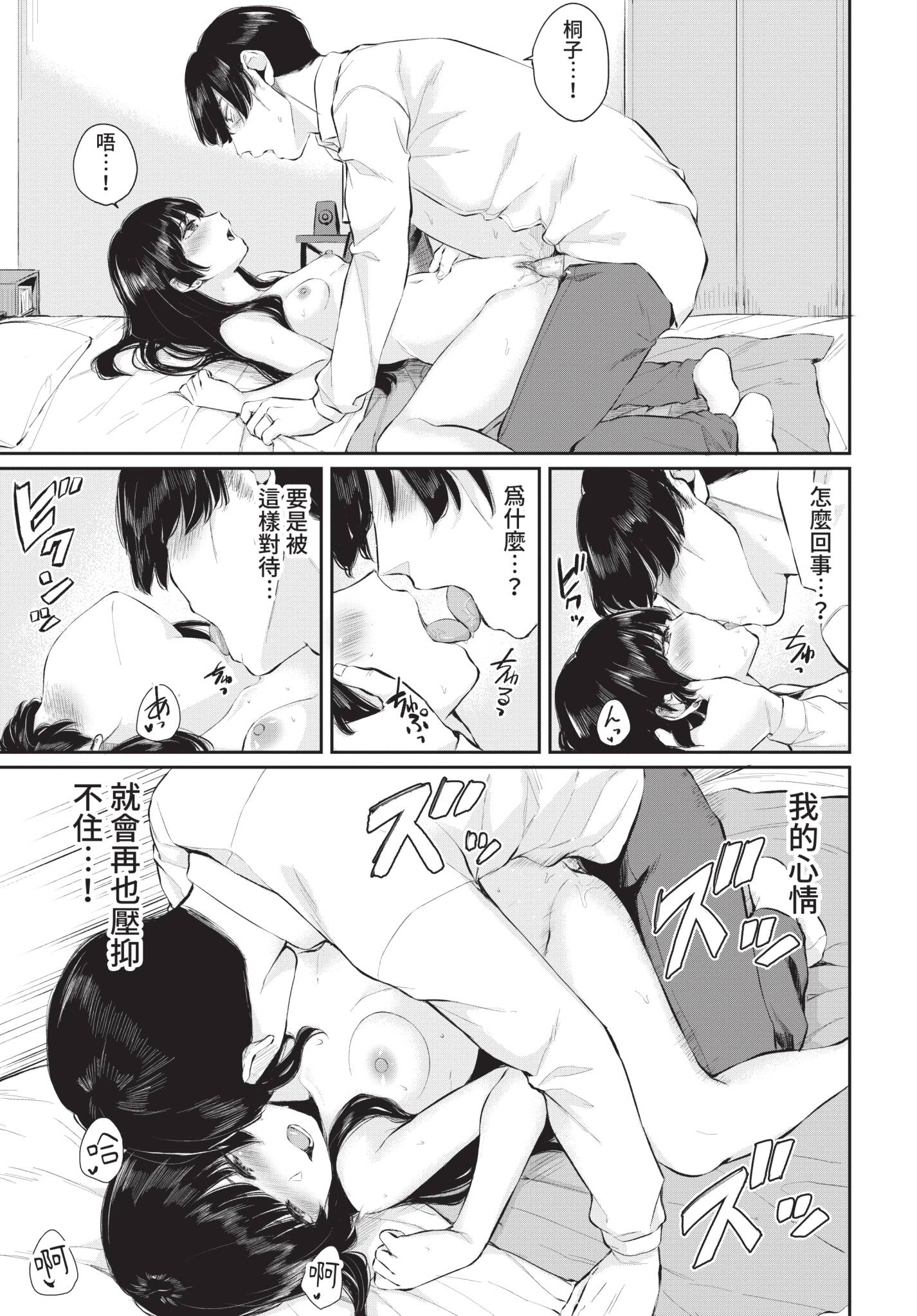 COMIC BAVEL 2021年8月号 [中国翻訳] [無修正] [DL版]