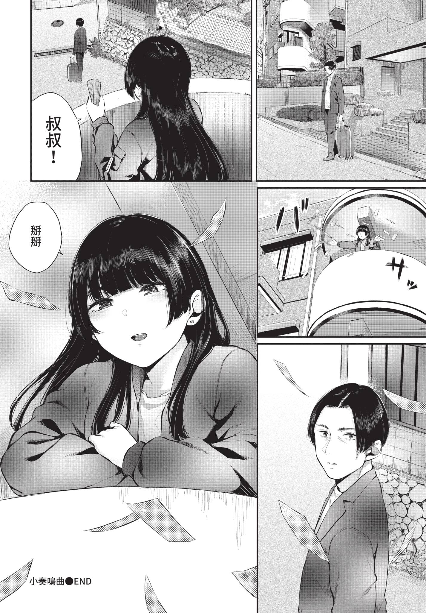 COMIC BAVEL 2021年8月号 [中国翻訳] [無修正] [DL版]