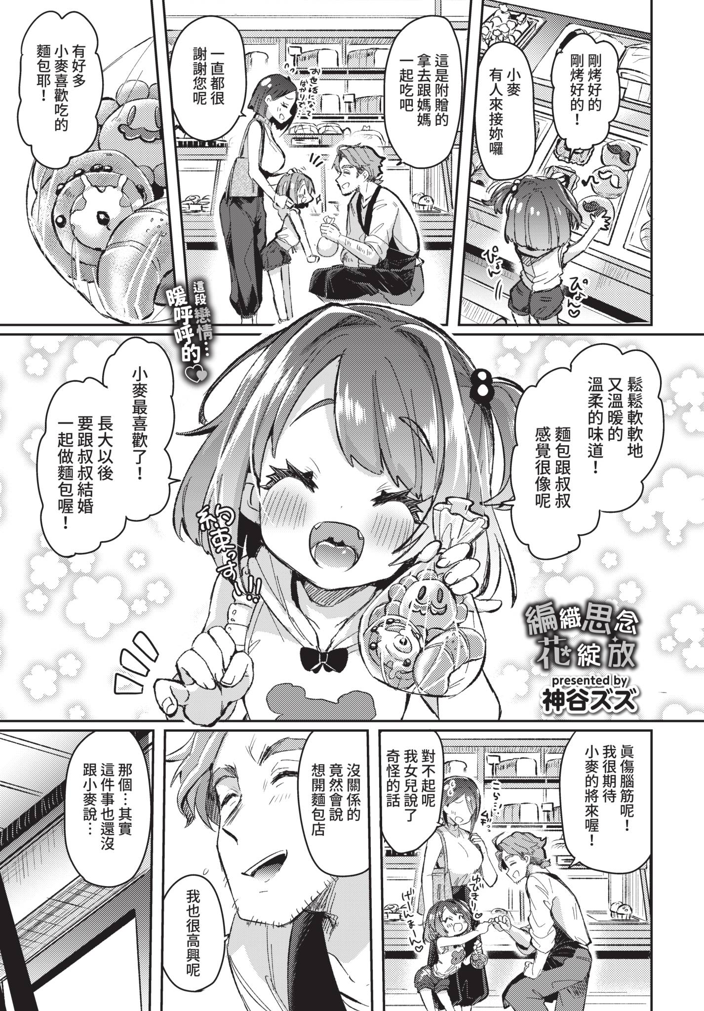 COMIC BAVEL 2021年8月号 [中国翻訳] [無修正] [DL版]