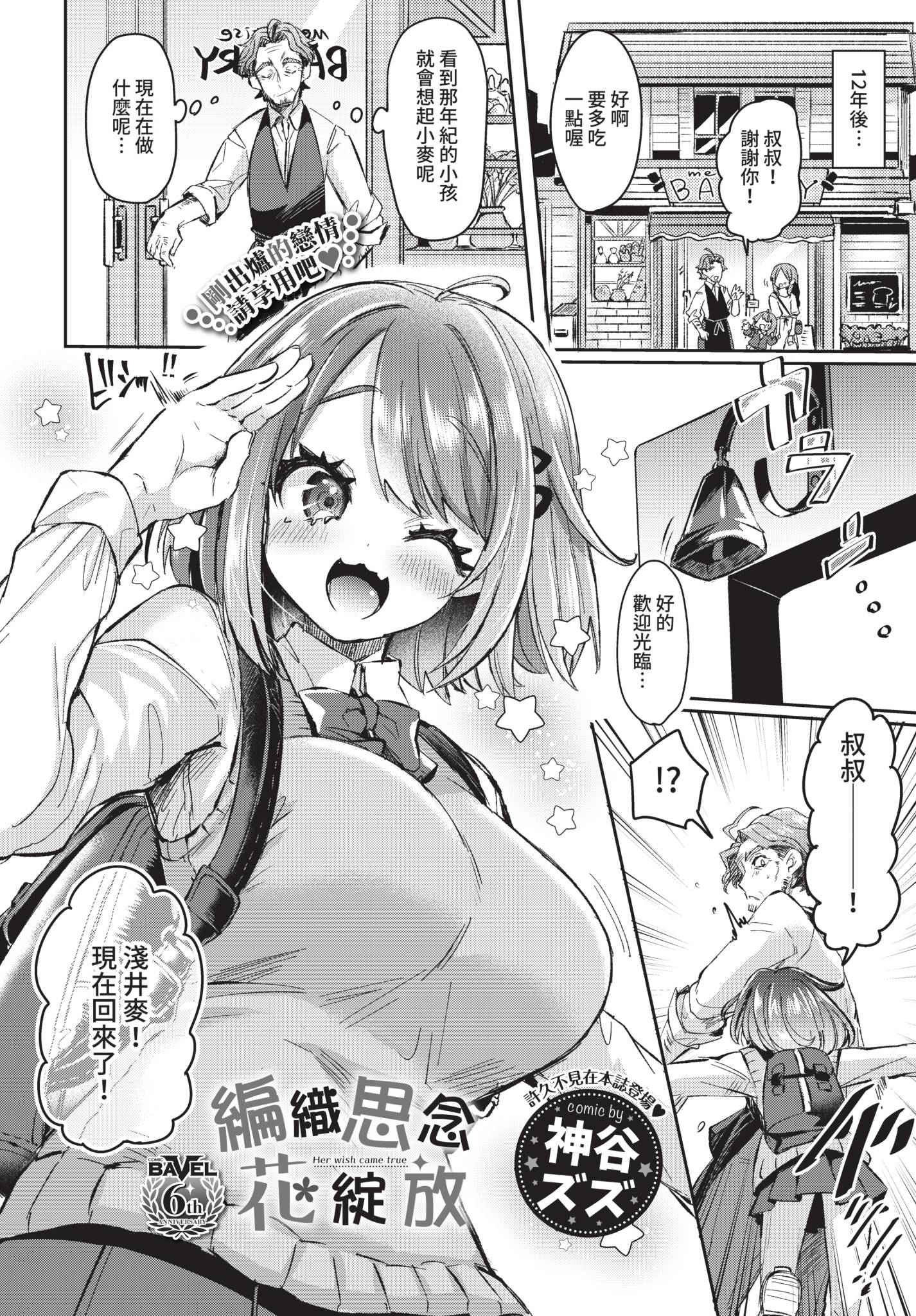 COMIC BAVEL 2021年8月号 [中国翻訳] [無修正] [DL版]