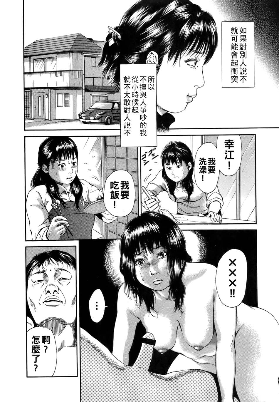 [TAKUMI] NOと言えない既婚者達
