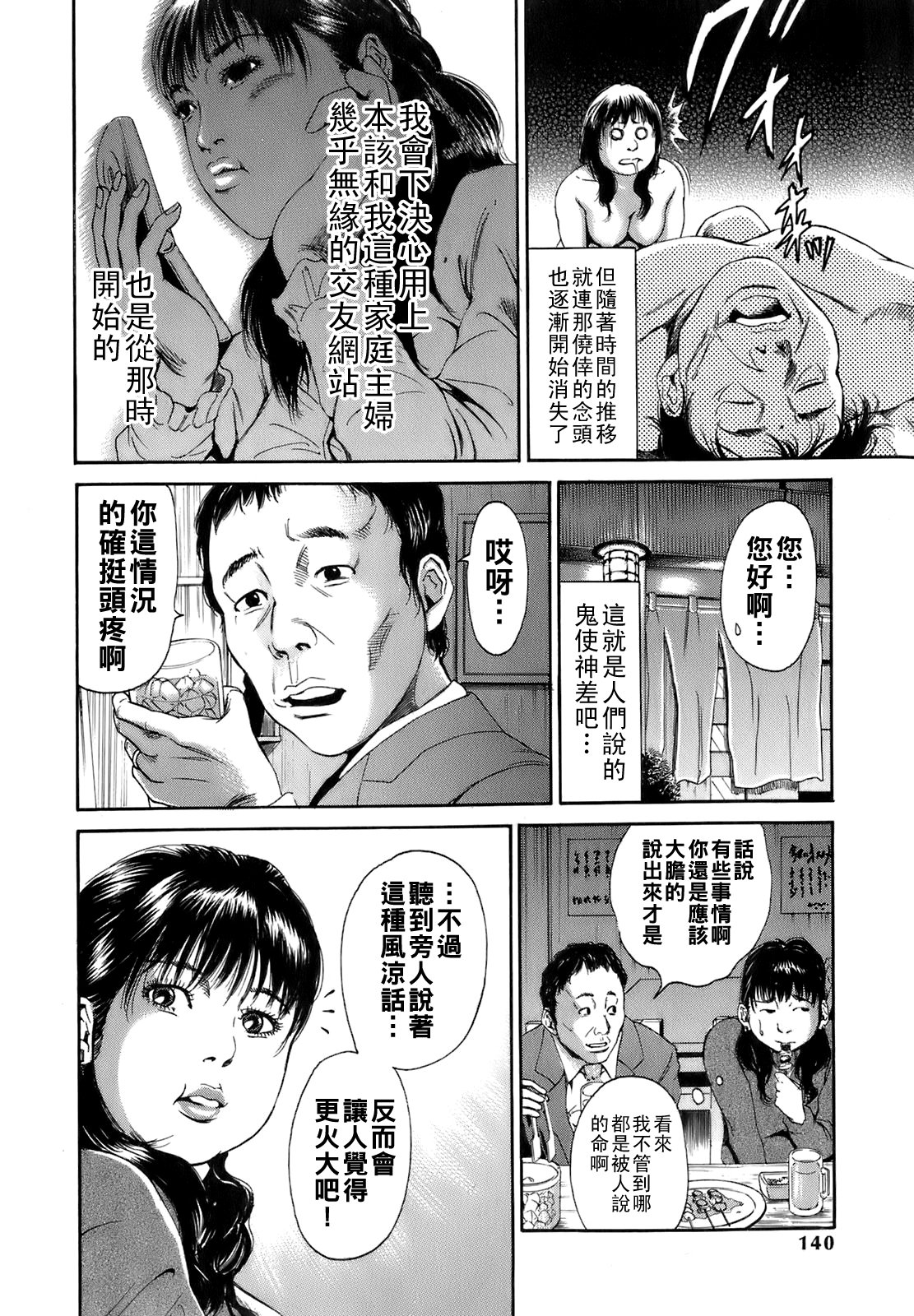 [TAKUMI] NOと言えない既婚者達