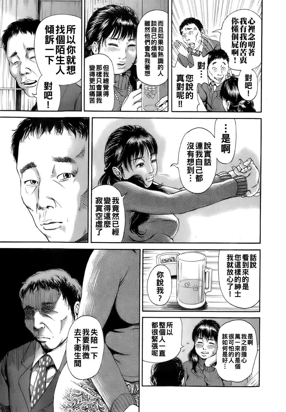 [TAKUMI] NOと言えない既婚者達