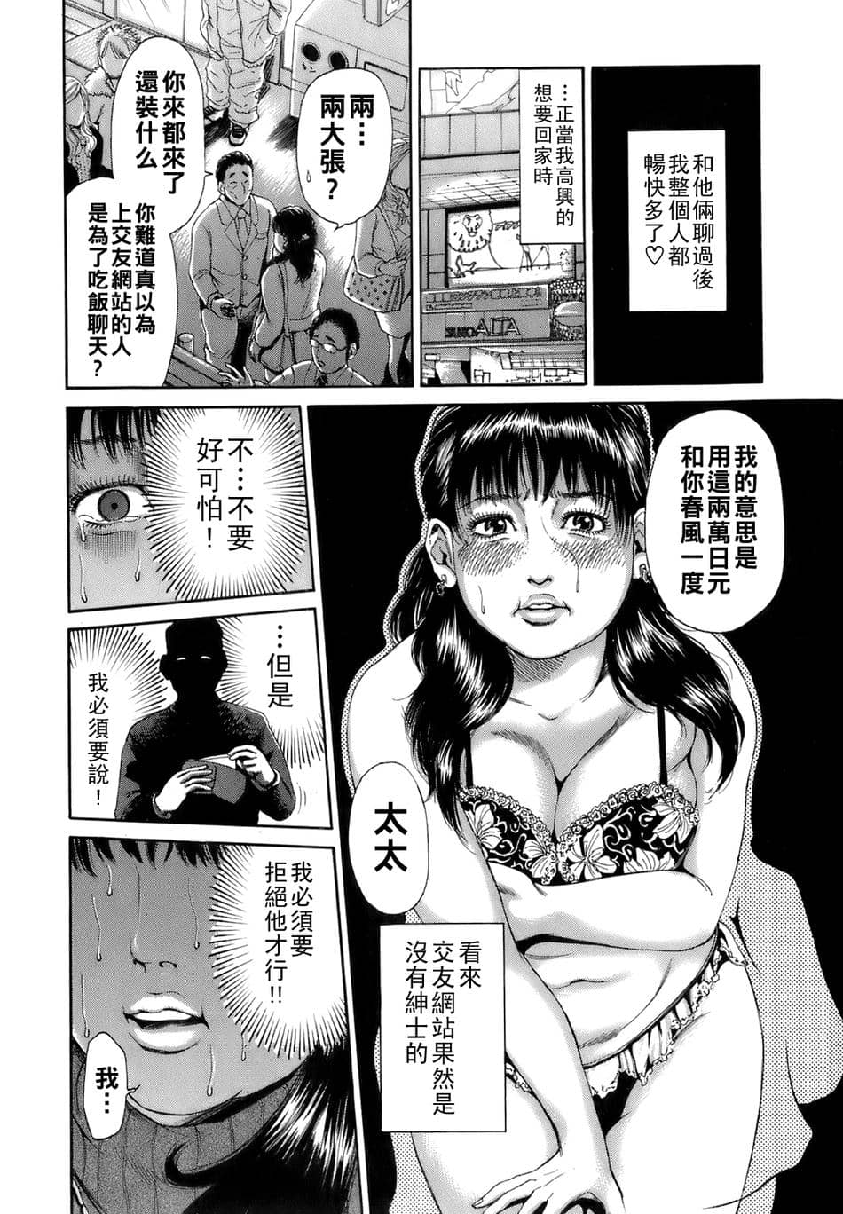 [TAKUMI] NOと言えない既婚者達