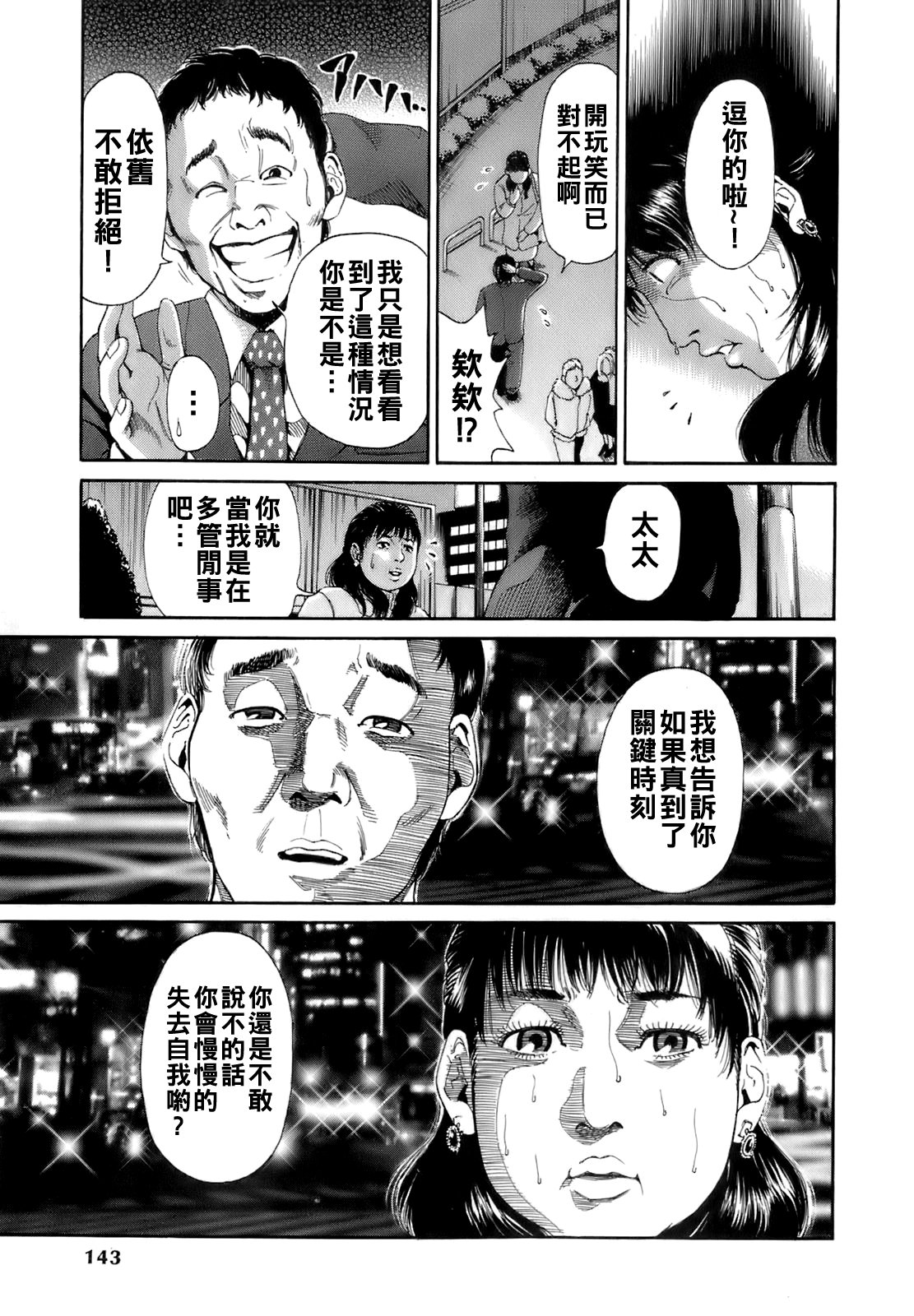 [TAKUMI] NOと言えない既婚者達