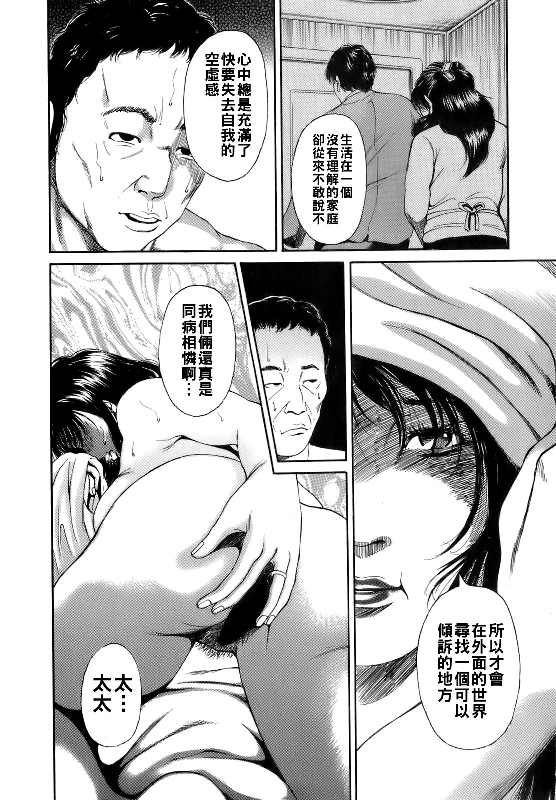[TAKUMI] NOと言えない既婚者達