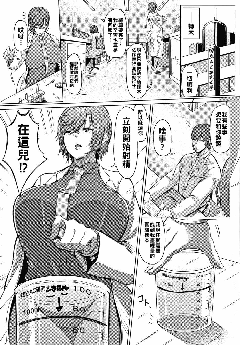 [ナスムスビム] クールな姉さんはポンコツ研究員!!
