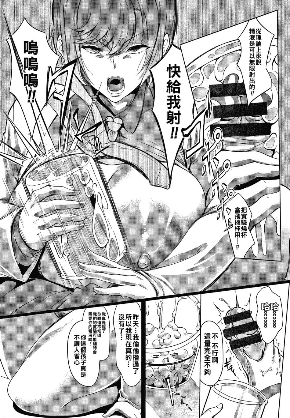 [ナスムスビム] クールな姉さんはポンコツ研究員!!