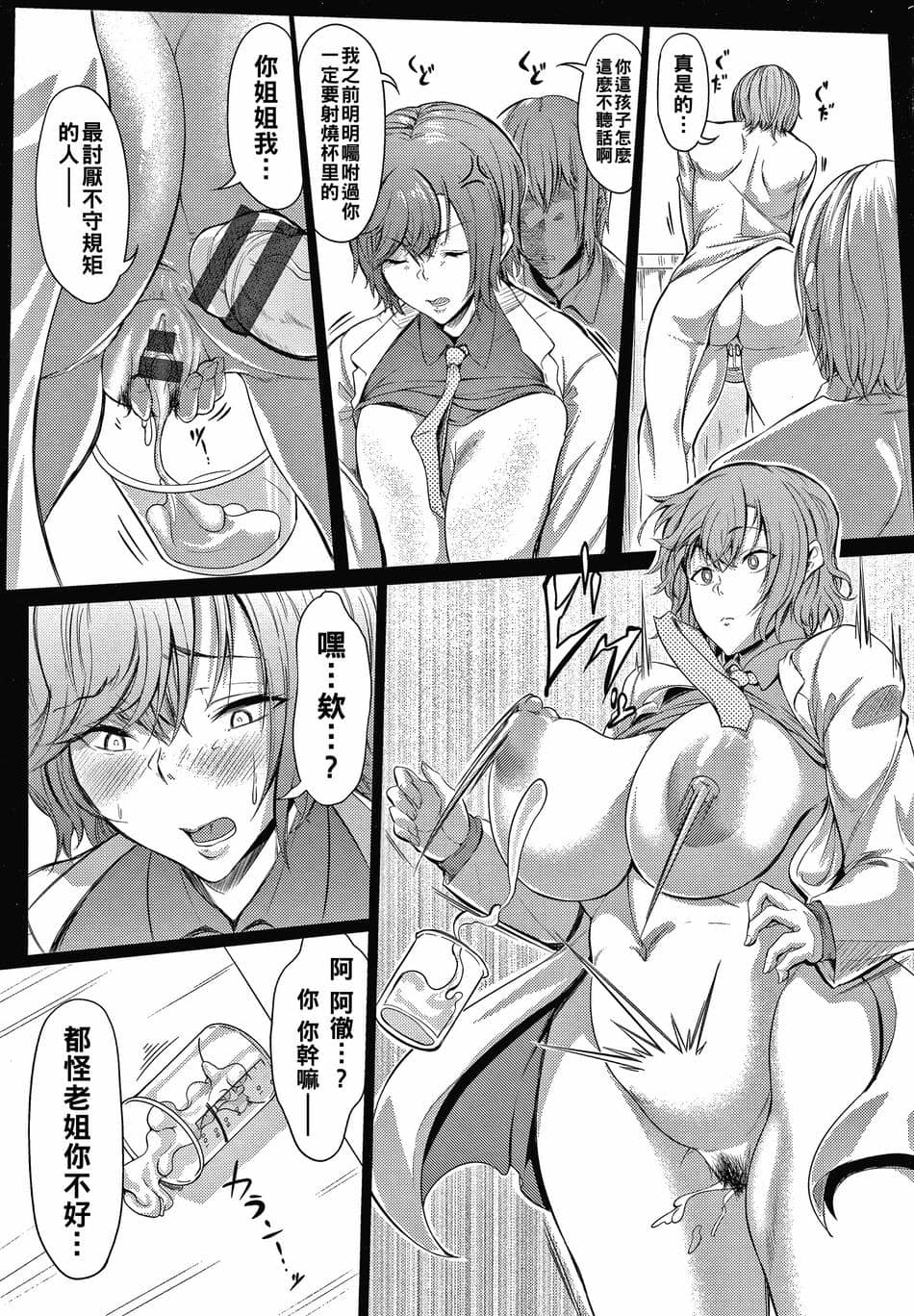 [ナスムスビム] クールな姉さんはポンコツ研究員!!