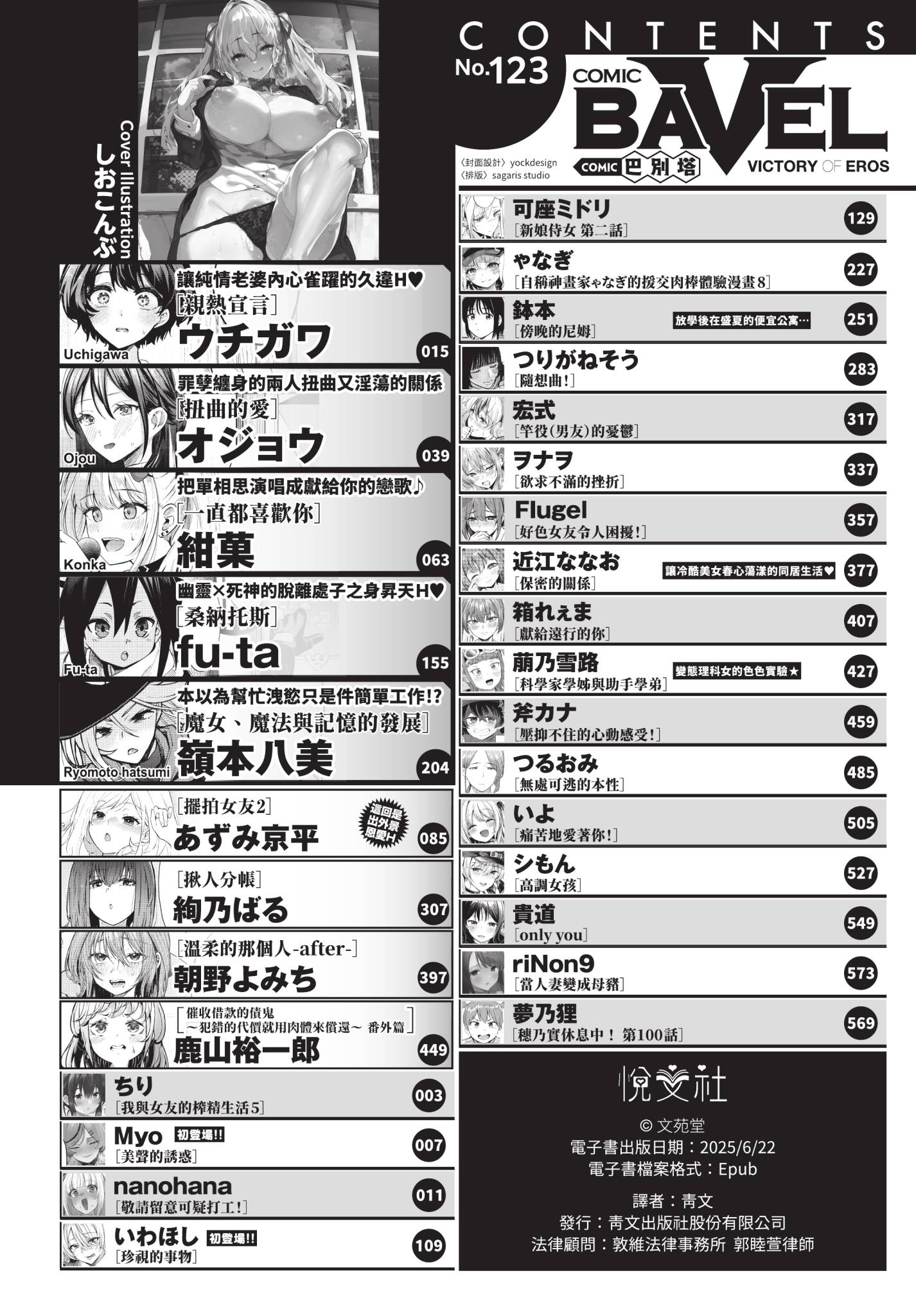 COMIC BAVEL 2025年7月号 [中国翻訳] [無修正] [DL版]