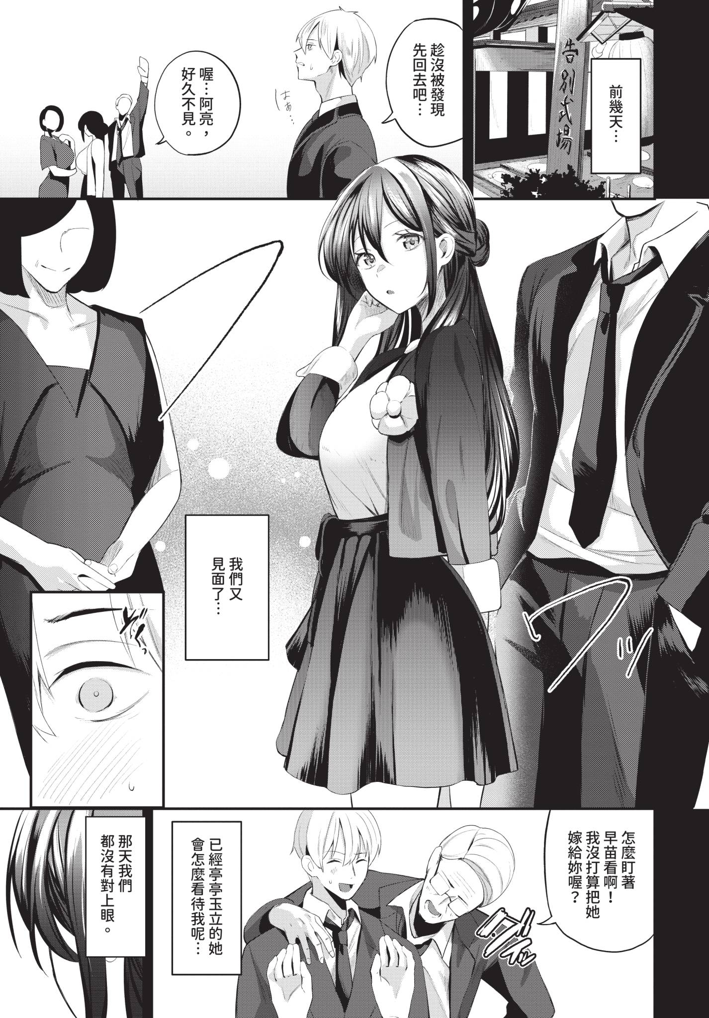 COMIC BAVEL 2025年7月号 [中国翻訳] [無修正] [DL版]