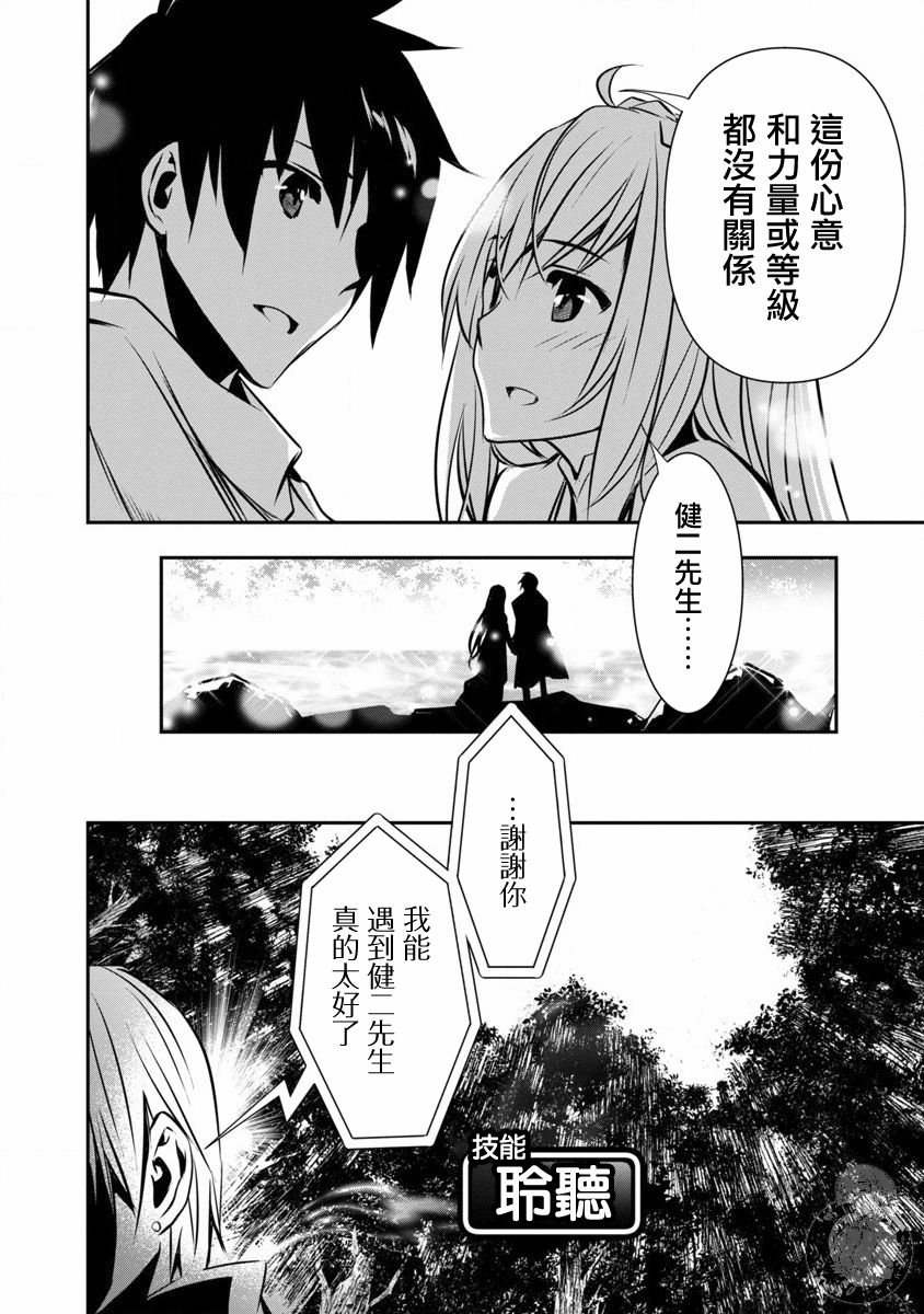 [佐藤健悦] 异世界NTR～用最强技能让基友的女人恶堕 1-64