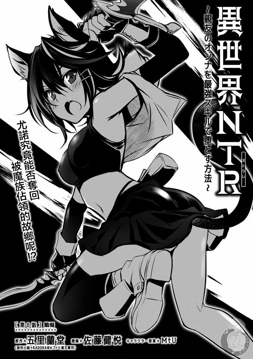 [佐藤健悦] 异世界NTR～用最强技能让基友的女人恶堕 1-64