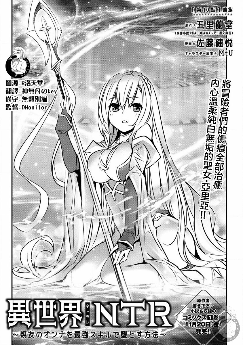 [佐藤健悦] 异世界NTR～用最强技能让基友的女人恶堕 1-64