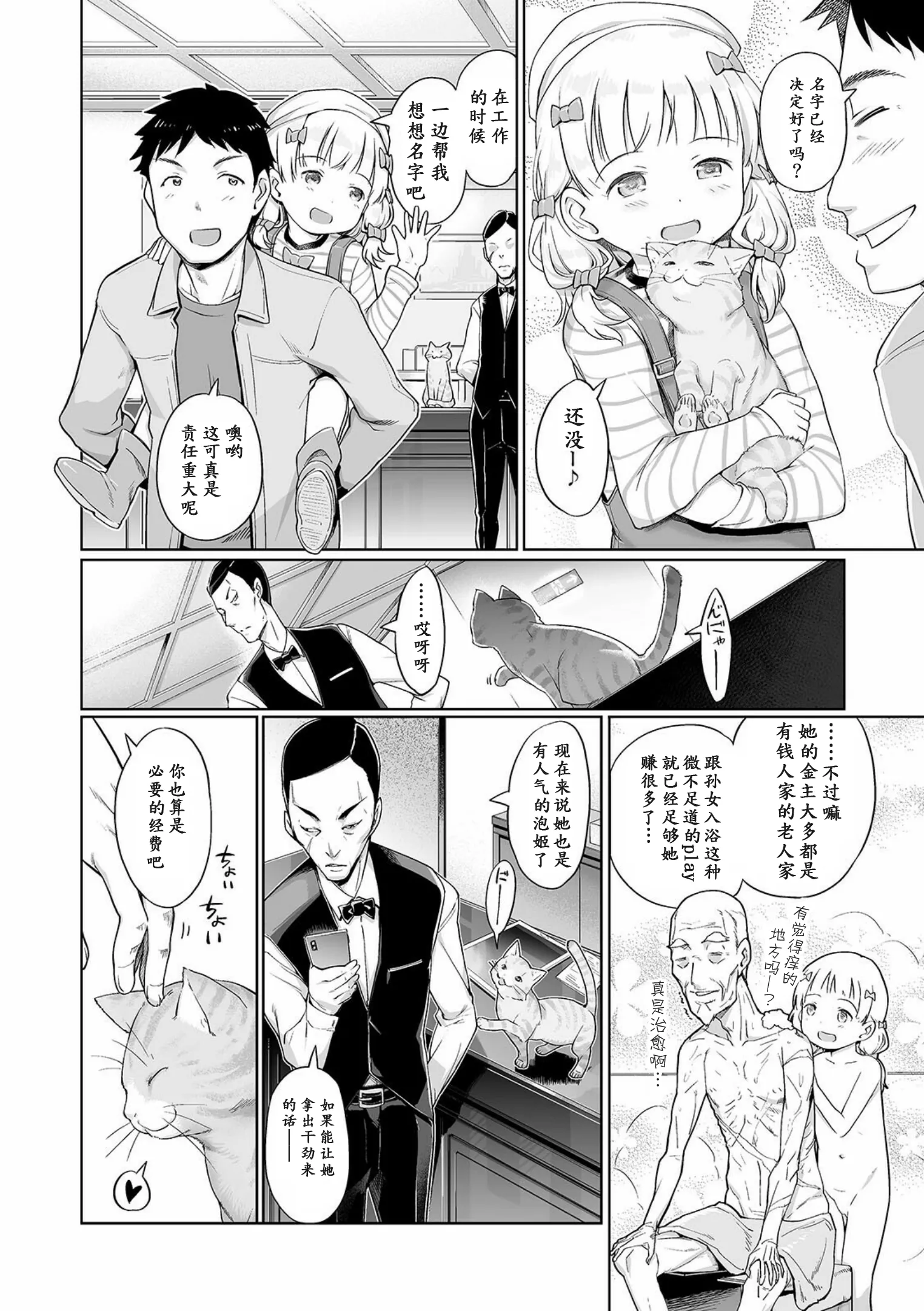 [木谷椎] 泡のお姫様 #15 ふぇありーと、猫と、お仕事と (デジタルぷにぺどッ! Vol.20) [max个人汉化] [無修正]