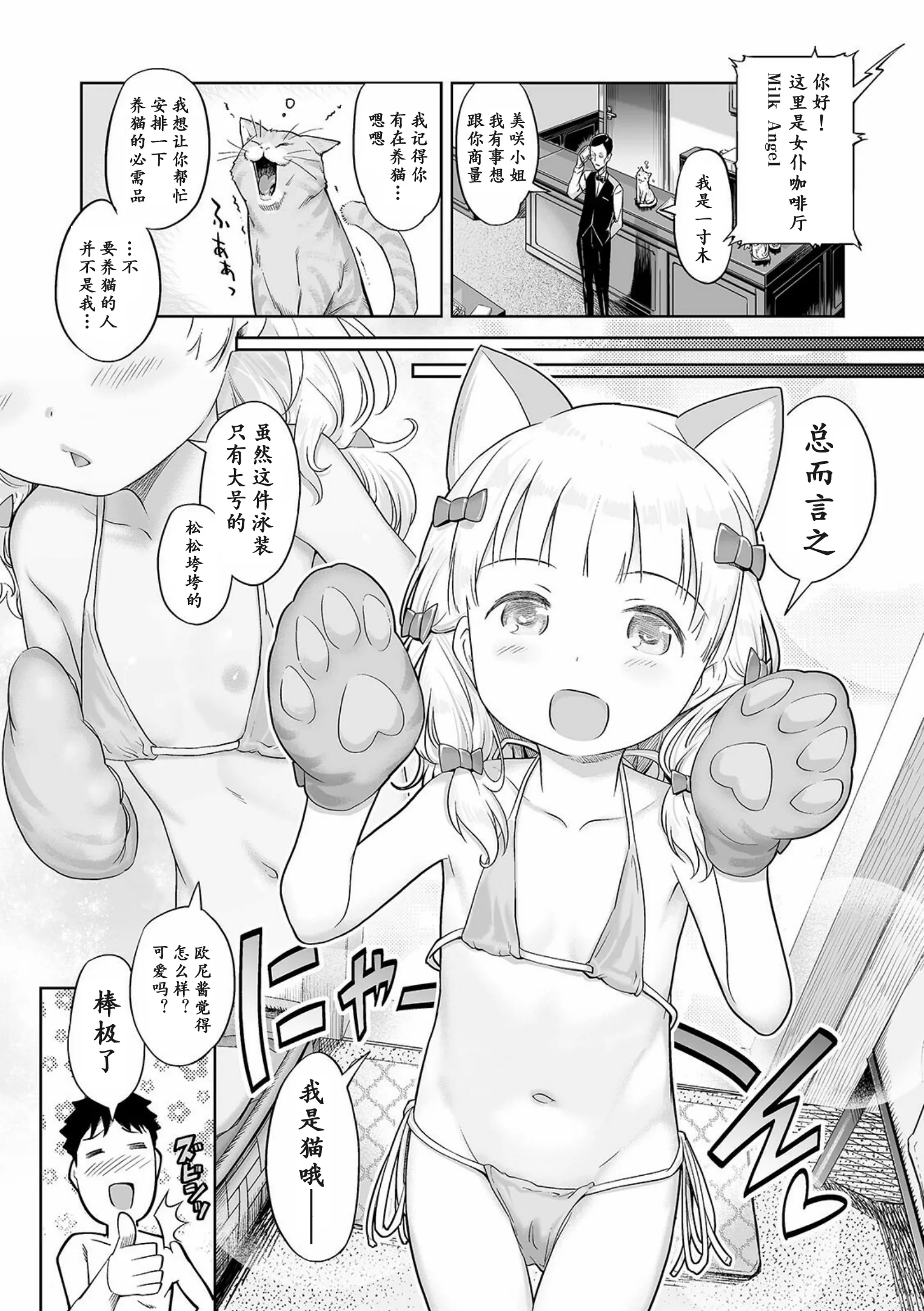 [木谷椎] 泡のお姫様 #15 ふぇありーと、猫と、お仕事と (デジタルぷにぺどッ! Vol.20) [max个人汉化] [無修正]