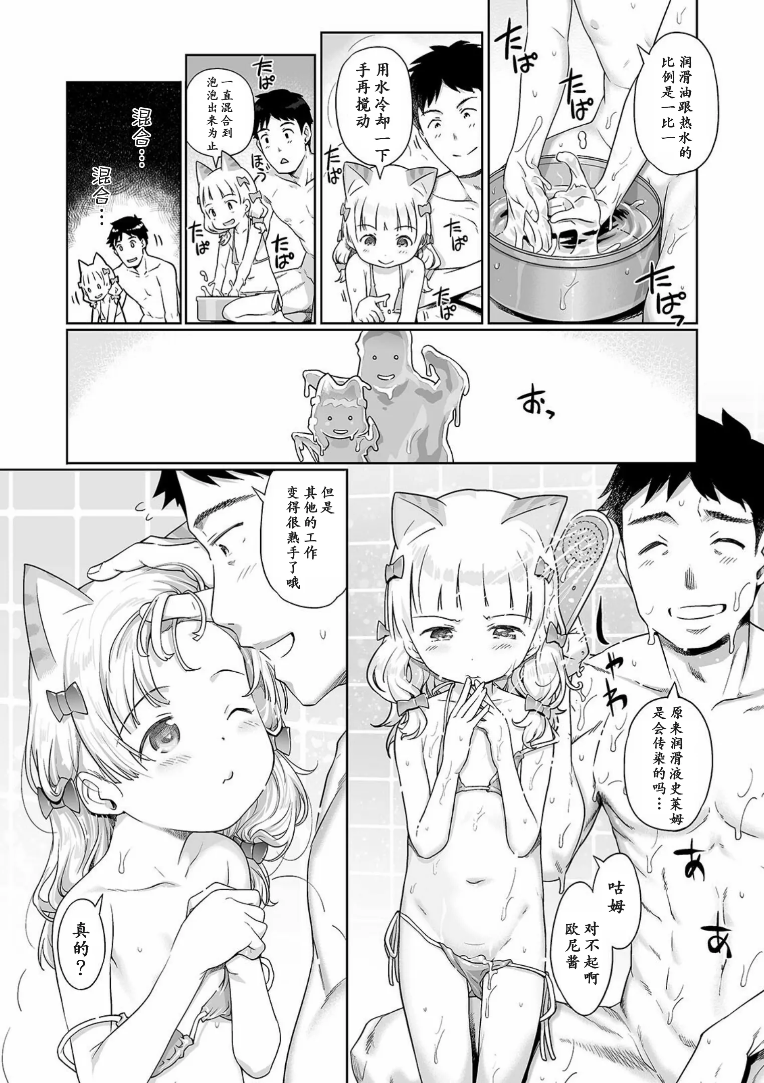 [木谷椎] 泡のお姫様 #15 ふぇありーと、猫と、お仕事と (デジタルぷにぺどッ! Vol.20) [max个人汉化] [無修正]