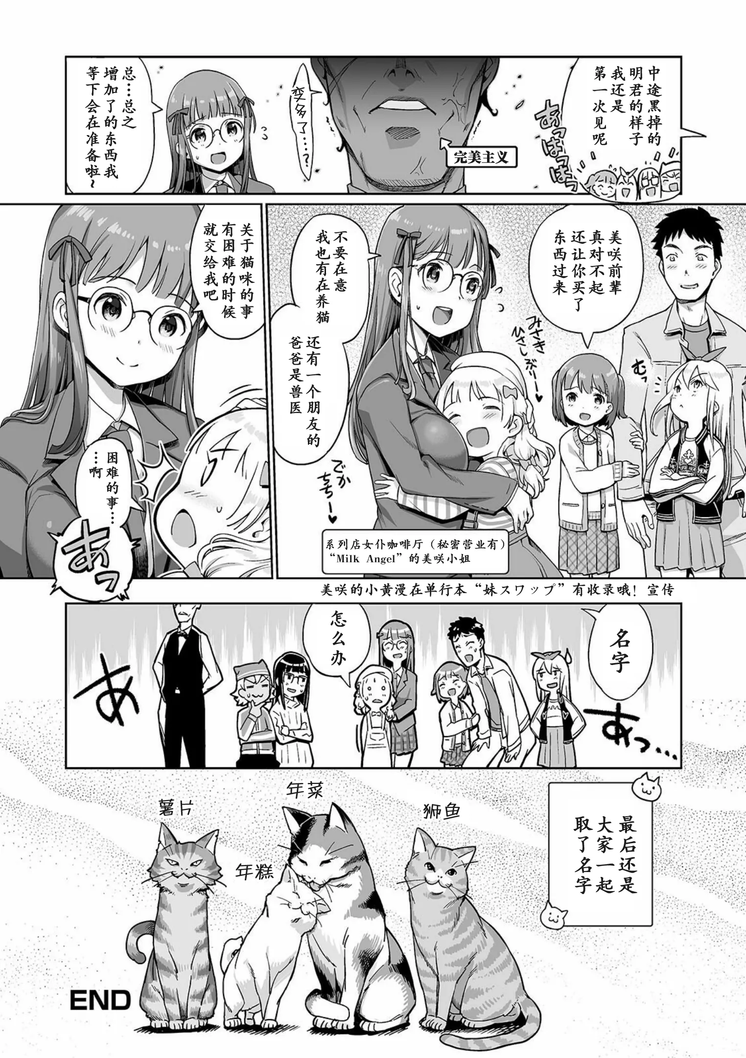 [木谷椎] 泡のお姫様 #15 ふぇありーと、猫と、お仕事と (デジタルぷにぺどッ! Vol.20) [max个人汉化] [無修正]