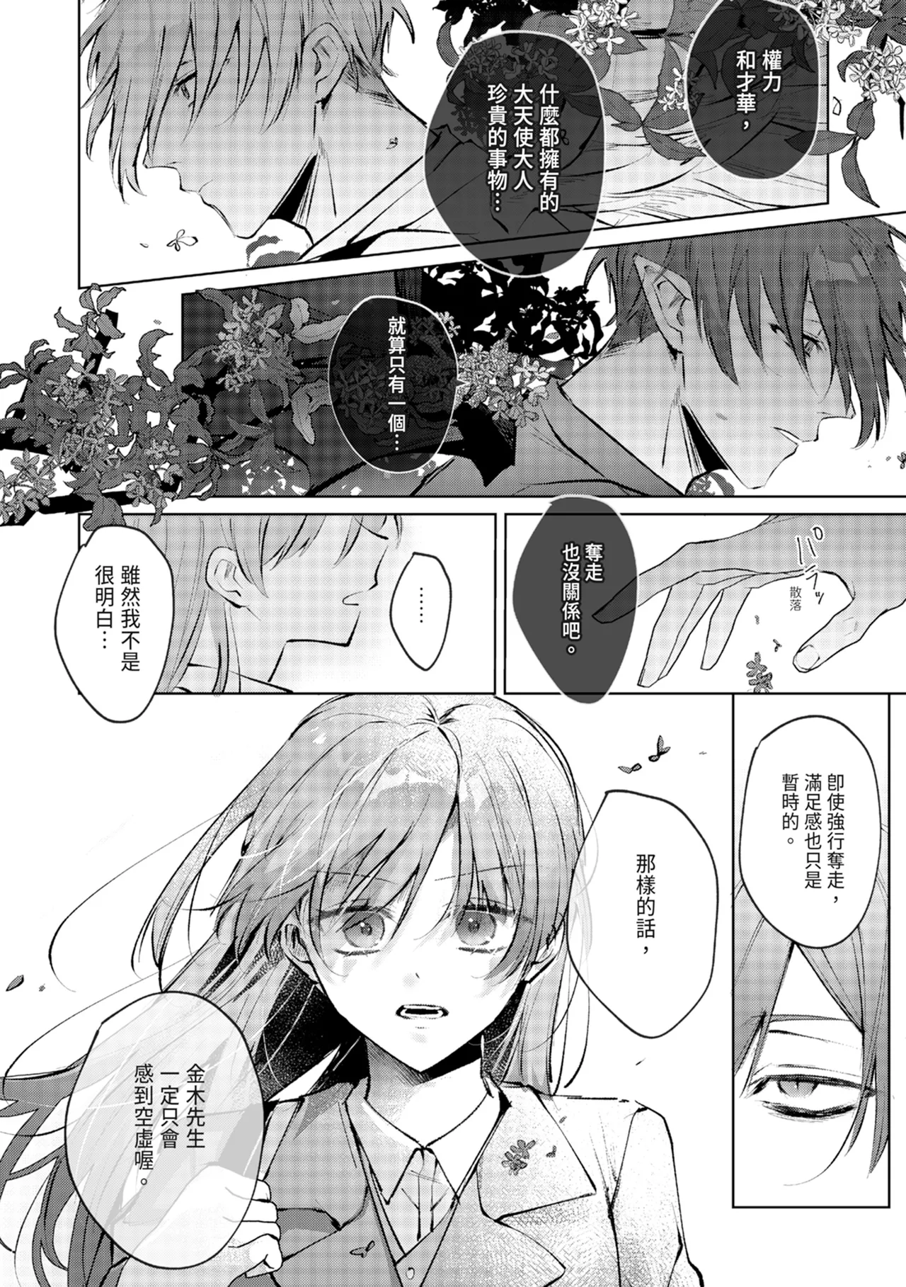 [OU] 執着双子とメス堕ち交尾～どっちの愛、注いでほしい？｜與執著雙子的雌墮交配～妳想要被注入哪一邊的愛呢？ [中国翻訳] [DL版]