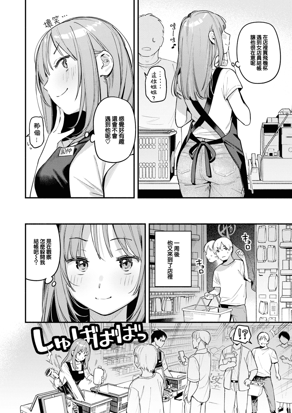 [雲呑めお] オナホを買っただけなのに (COMIC 快楽天 2025年1月号) [中国翻訳] [DL版] [大鸟可不敢乱转汉化] [無修正]