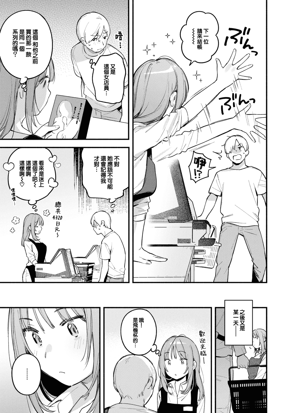 [雲呑めお] オナホを買っただけなのに (COMIC 快楽天 2025年1月号) [中国翻訳] [DL版] [大鸟可不敢乱转汉化] [無修正]