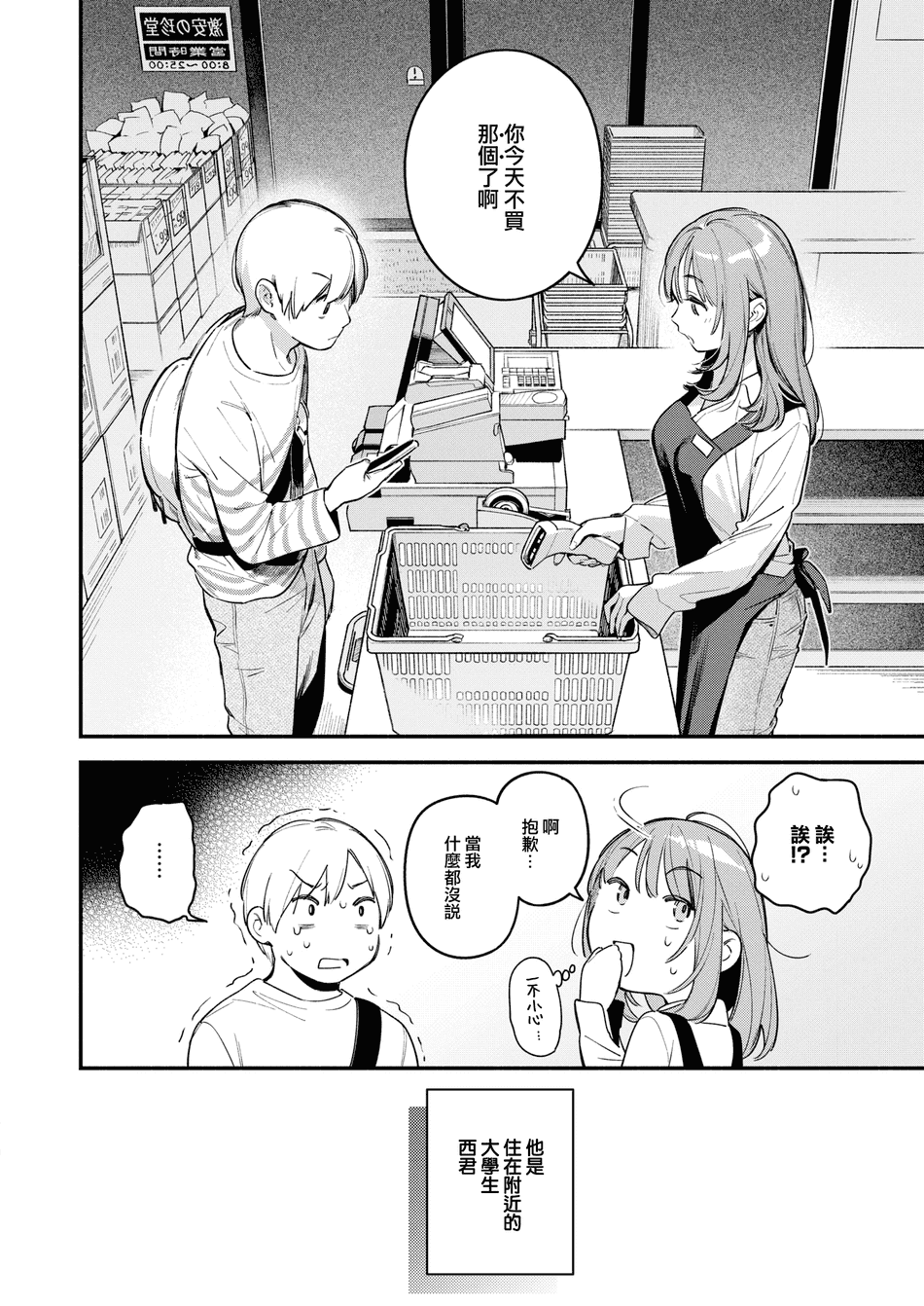 [雲呑めお] オナホを買っただけなのに (COMIC 快楽天 2025年1月号) [中国翻訳] [DL版] [大鸟可不敢乱转汉化] [無修正]