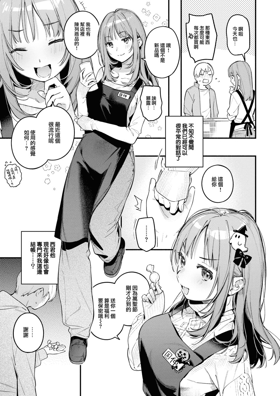 [雲呑めお] オナホを買っただけなのに (COMIC 快楽天 2025年1月号) [中国翻訳] [DL版] [大鸟可不敢乱转汉化] [無修正]