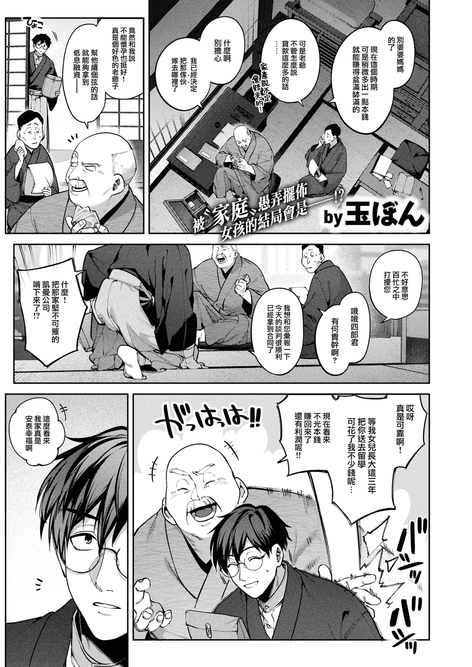 [雲呑めお] オナホを買っただけなのに (COMIC 快楽天 2025年1月号) [中国翻訳] [DL版] [大鸟可不敢乱转汉化] [無修正]