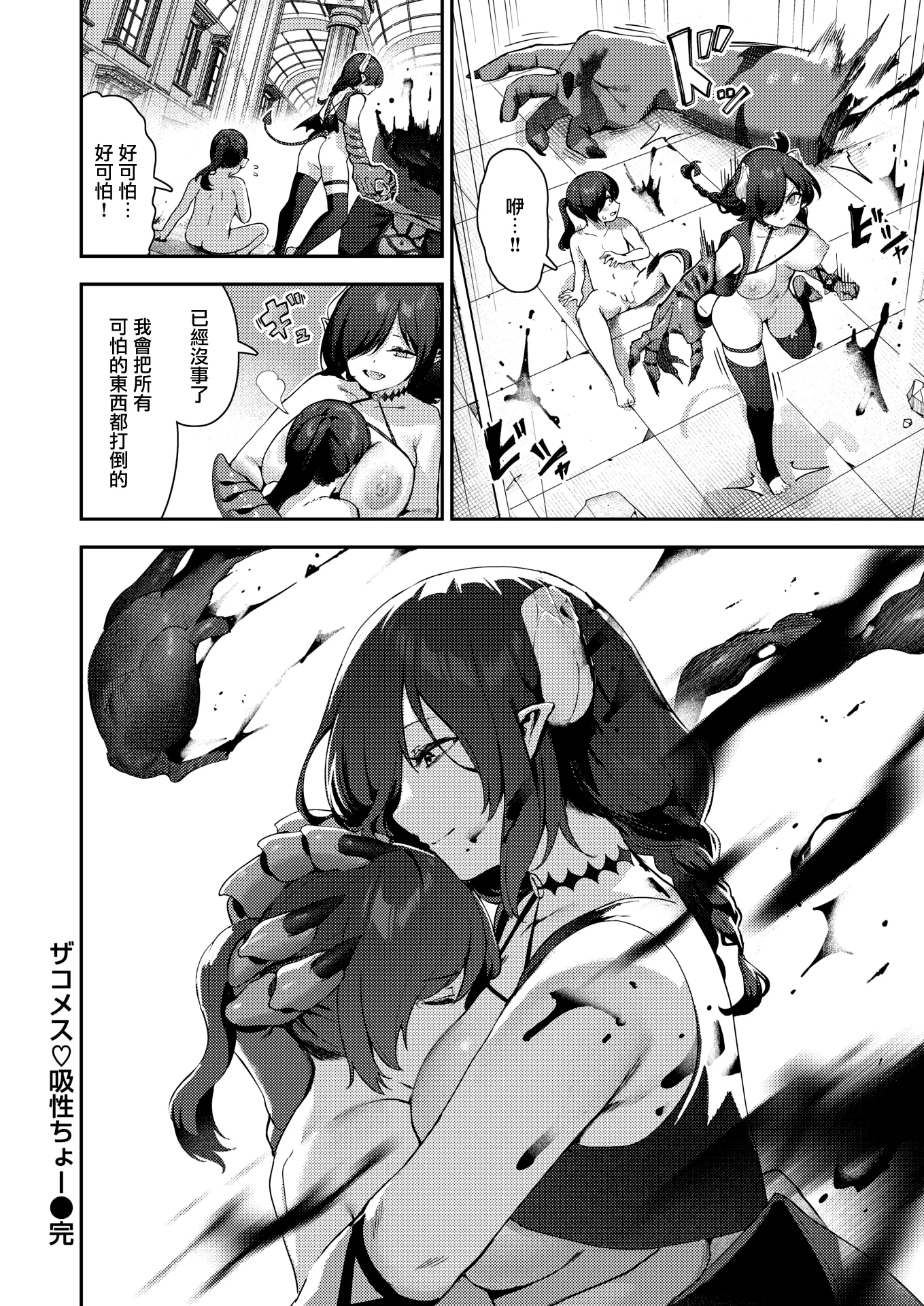 [いつつせ] ザコメス♡吸性ちょー (COMIC 快楽天 2025年2月号) [無邪気漢化組] [DL版]