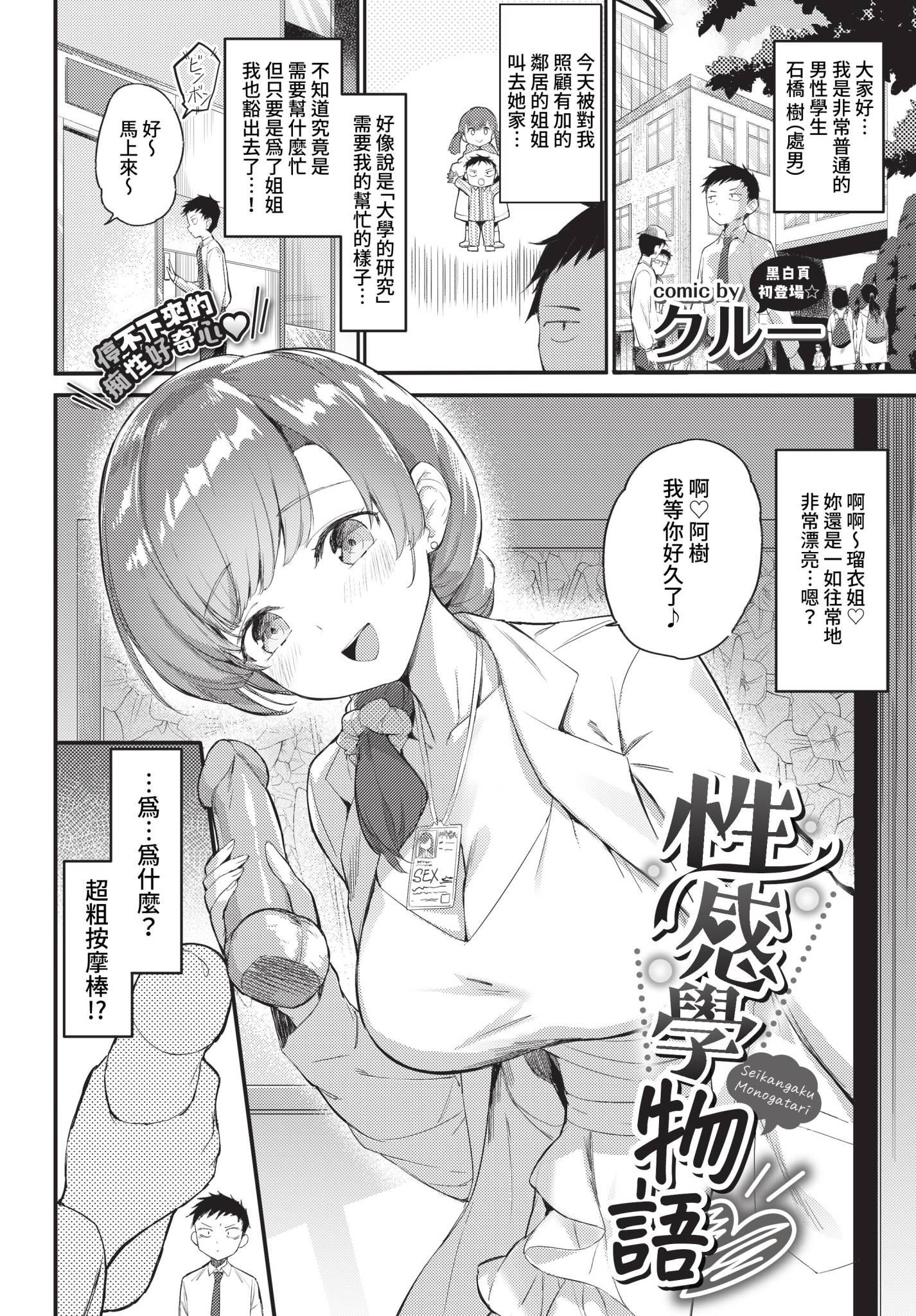 [クルー] 性感学物語 (COMIC BAVEL 2023年1月号) [中国翻訳] [無修正] [DL版]