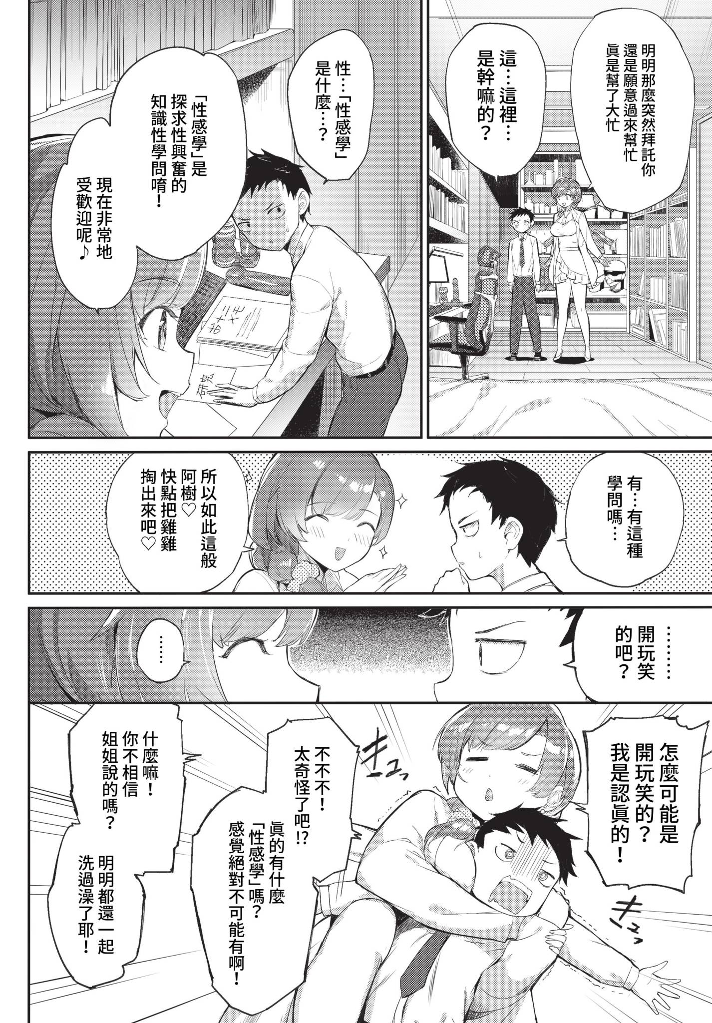 [クルー] 性感学物語 (COMIC BAVEL 2023年1月号) [中国翻訳] [無修正] [DL版]