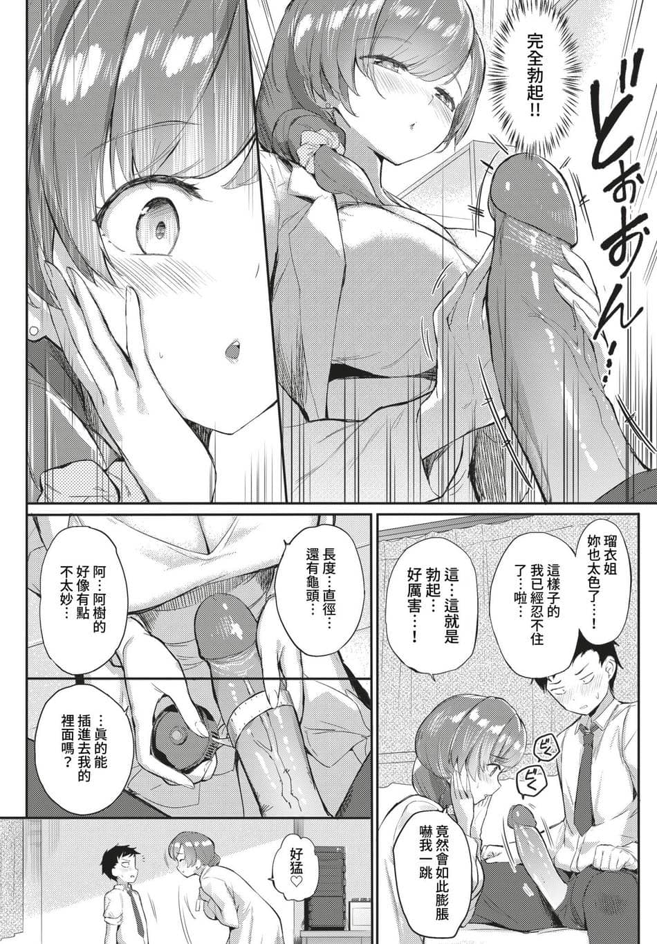 [クルー] 性感学物語 (COMIC BAVEL 2023年1月号) [中国翻訳] [無修正] [DL版]