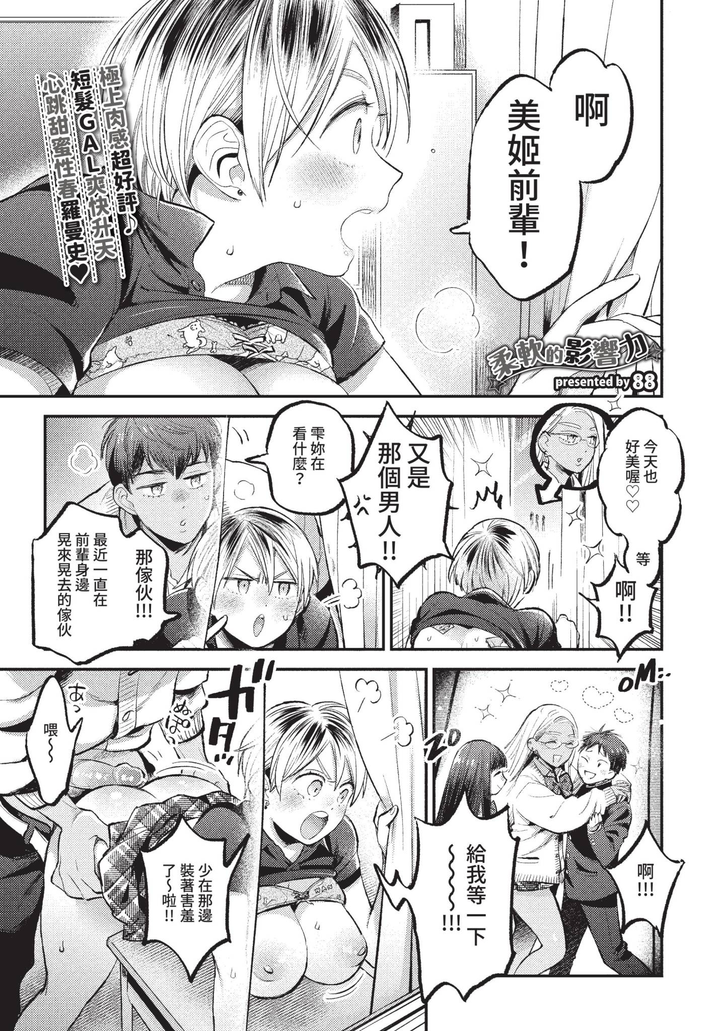 [88] やわらかあふぇくしょん (COMIC BAVEL 2022年9月号) [中国翻訳] [無修正] [DL版]