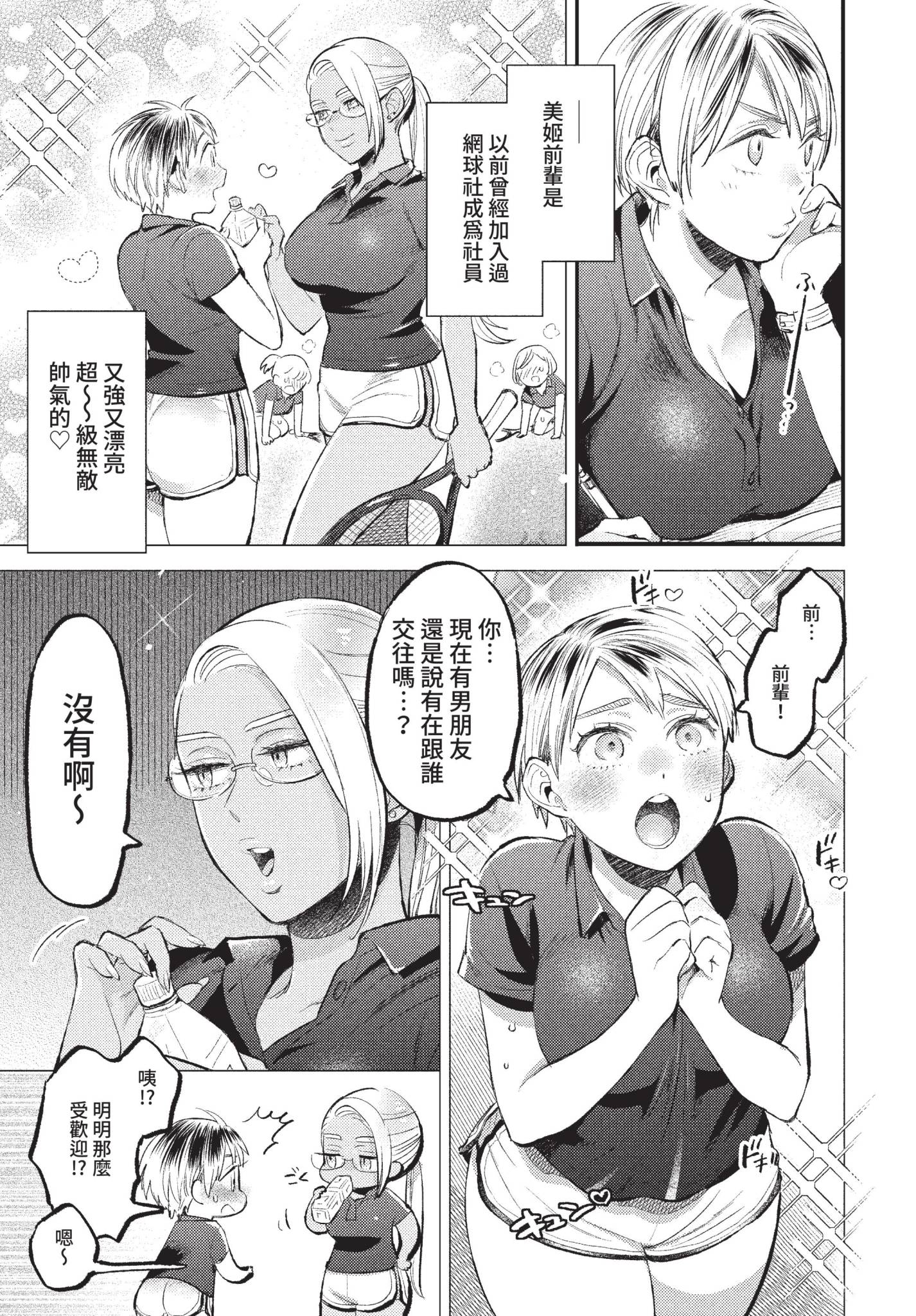 [88] やわらかあふぇくしょん (COMIC BAVEL 2022年9月号) [中国翻訳] [無修正] [DL版]