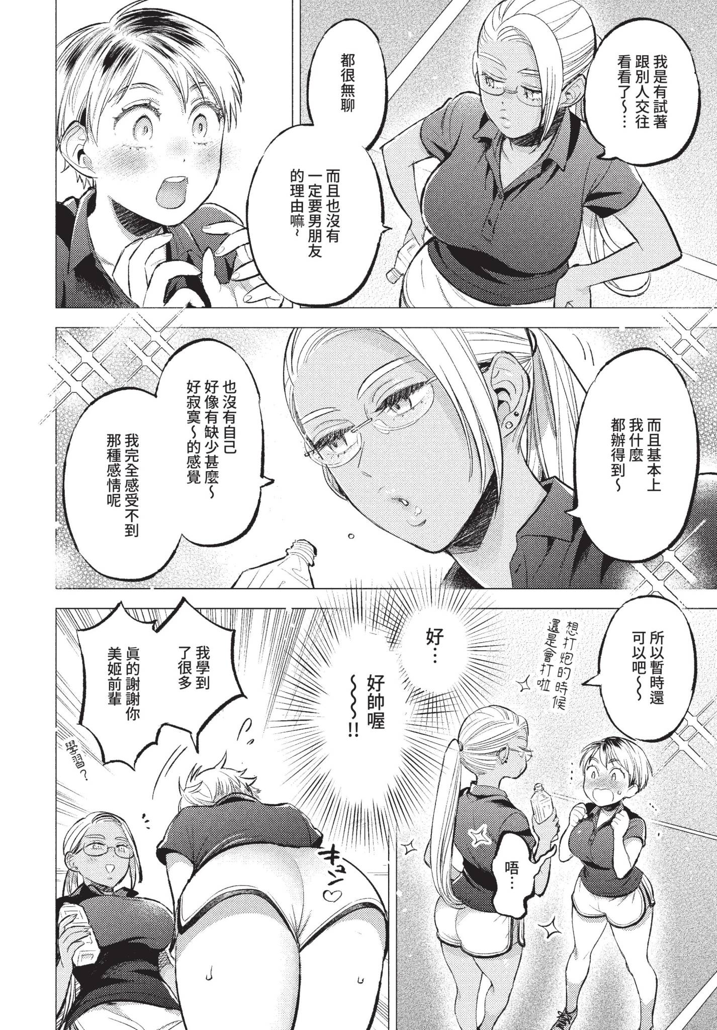 [88] やわらかあふぇくしょん (COMIC BAVEL 2022年9月号) [中国翻訳] [無修正] [DL版]