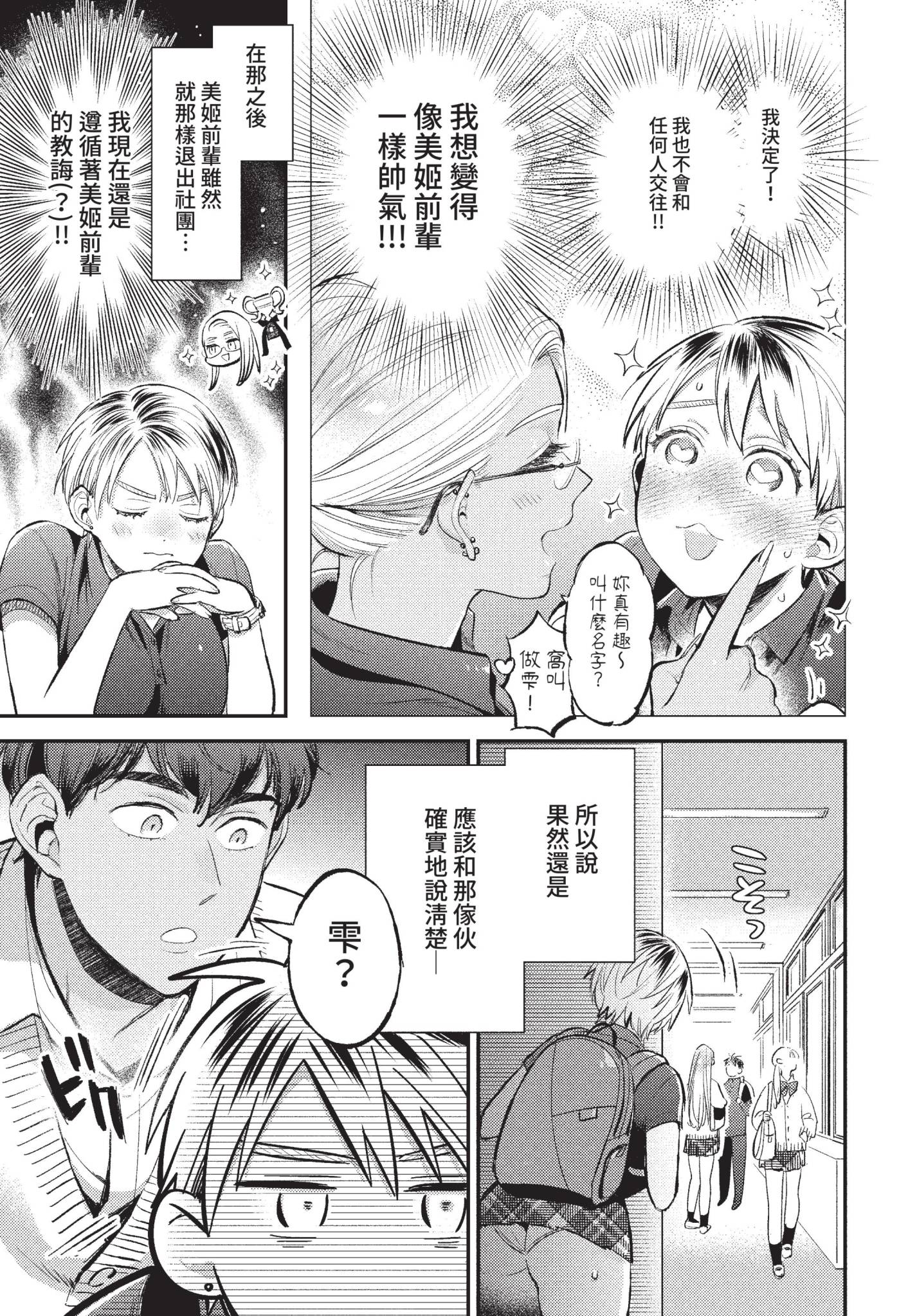 [88] やわらかあふぇくしょん (COMIC BAVEL 2022年9月号) [中国翻訳] [無修正] [DL版]