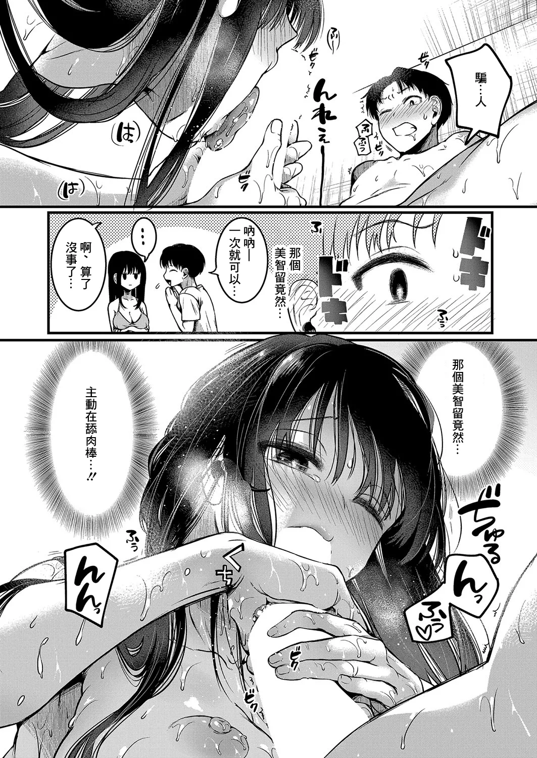 [doumou] 自称不感症理系女子 小松田みちる (27) 後編 (COMIC 真激 2025年1月号) [中国翻訳] [DL版]
