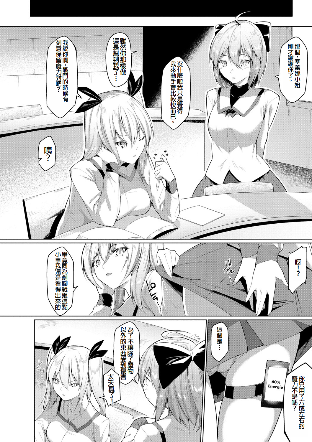 [蘭田夢]剣脚戦姫アヤカ~闇を祓う艶脚~Ch.1-7[冰糖個人漢化]