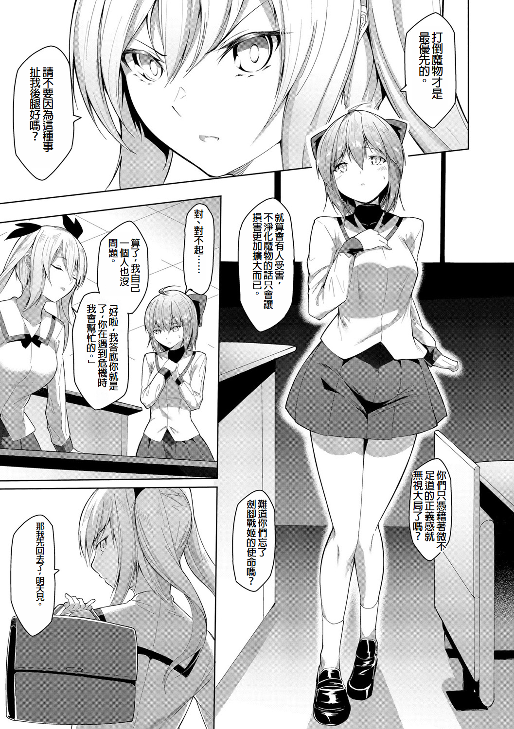 [蘭田夢]剣脚戦姫アヤカ~闇を祓う艶脚~Ch.1-7[冰糖個人漢化]