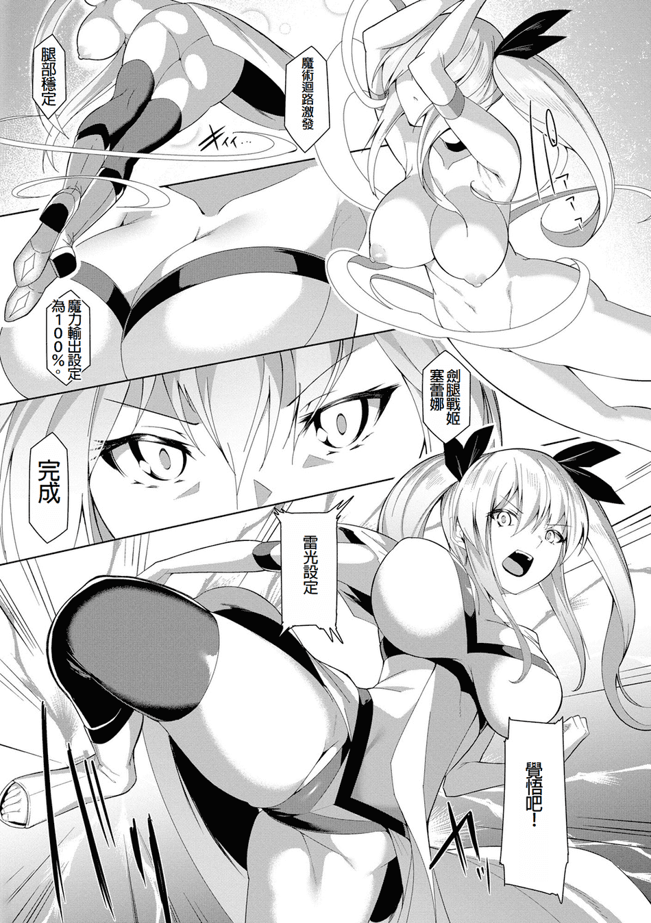 [蘭田夢]剣脚戦姫アヤカ~闇を祓う艶脚~Ch.1-7[冰糖個人漢化]