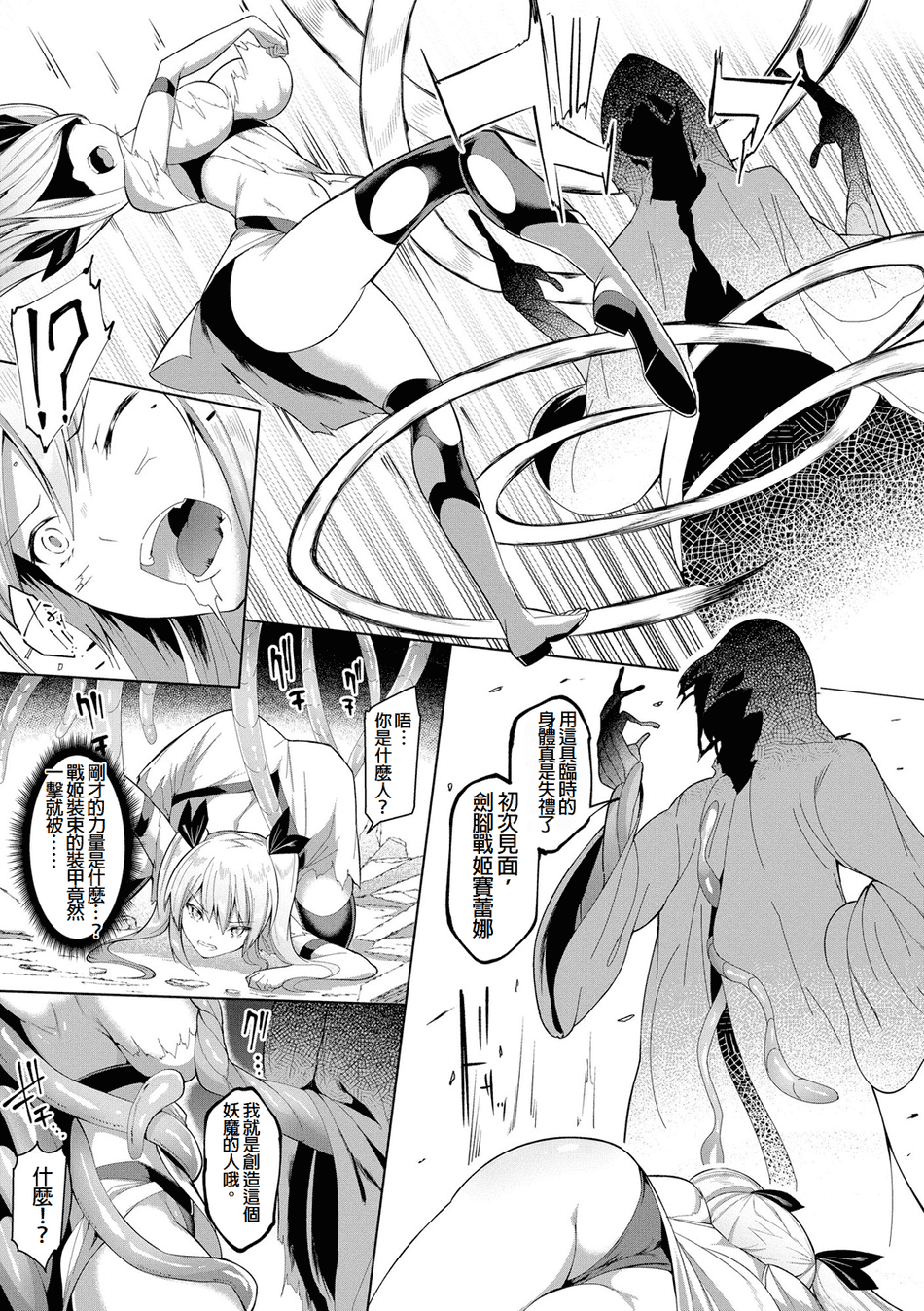 [蘭田夢]剣脚戦姫アヤカ~闇を祓う艶脚~Ch.1-7[冰糖個人漢化]