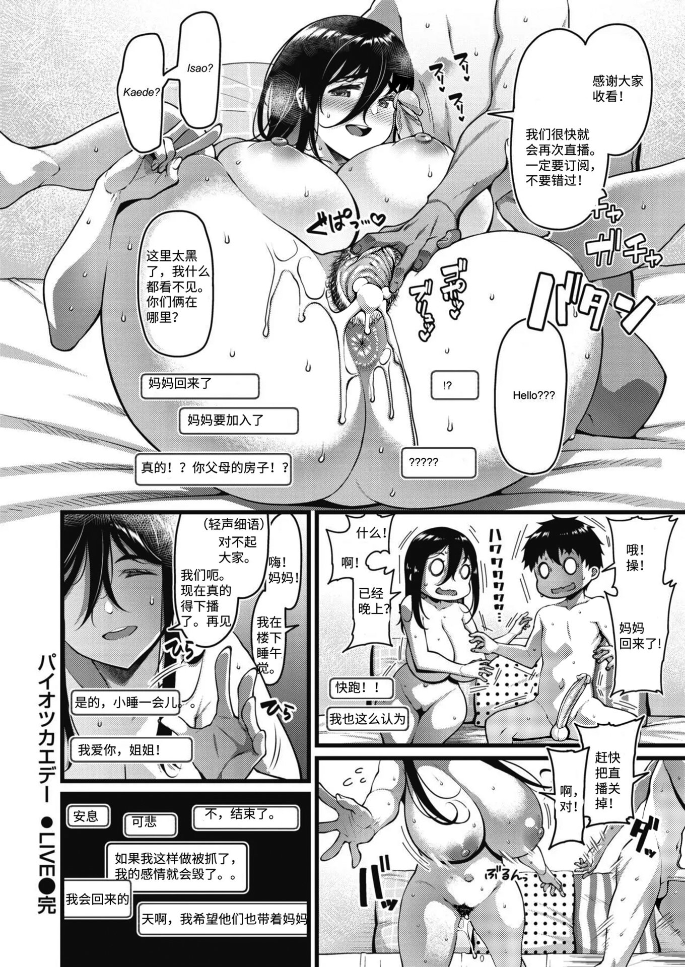[皐月芋網] パイオツカエデー LIVE [lawelss个人重嵌][無修正]