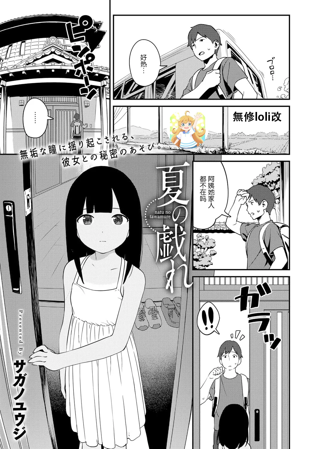 [サガノユウジ] 夏の戯れ (COMIC アンスリウム 2017年4月号) [DL版][nhz個人漢化&無修loli重嵌][無修正]