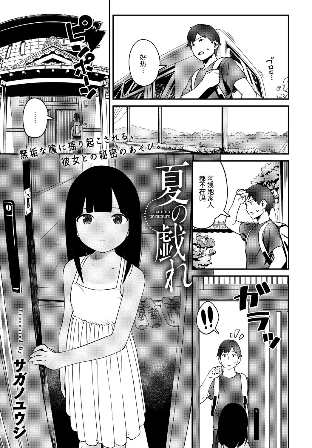 [サガノユウジ] 夏の戯れ (COMIC アンスリウム 2017年4月号) [DL版][nhz個人漢化&無修loli重嵌][無修正]