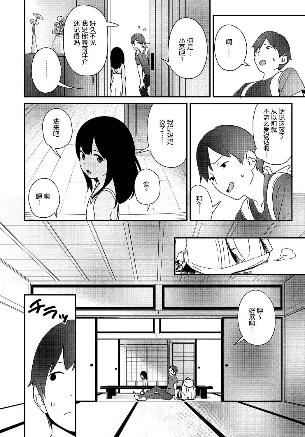 [サガノユウジ] 夏の戯れ (COMIC アンスリウム 2017年4月号) [DL版][nhz個人漢化&無修loli重嵌][無修正]