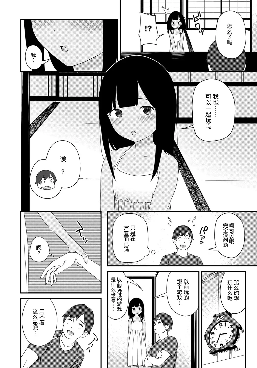[サガノユウジ] 夏の戯れ (COMIC アンスリウム 2017年4月号) [DL版][nhz個人漢化&無修loli重嵌][無修正]