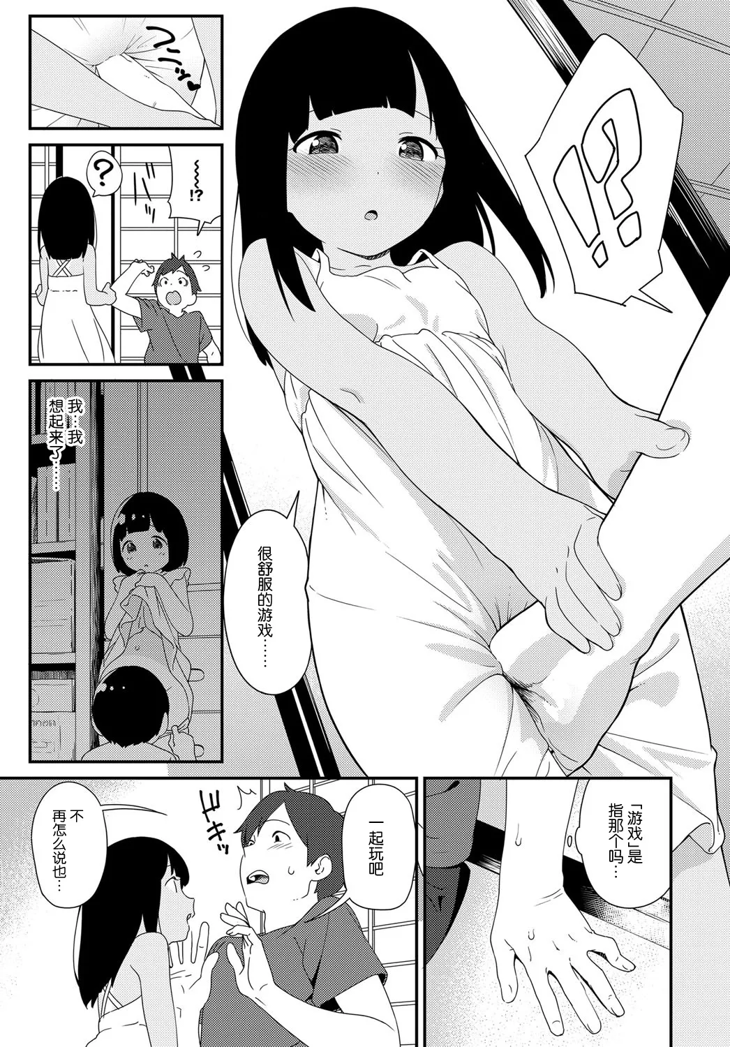 [サガノユウジ] 夏の戯れ (COMIC アンスリウム 2017年4月号) [DL版][nhz個人漢化&無修loli重嵌][無修正]