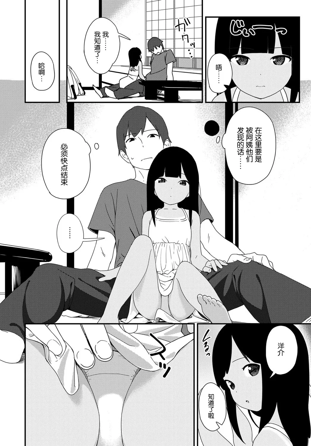 [サガノユウジ] 夏の戯れ (COMIC アンスリウム 2017年4月号) [DL版][nhz個人漢化&無修loli重嵌][無修正]