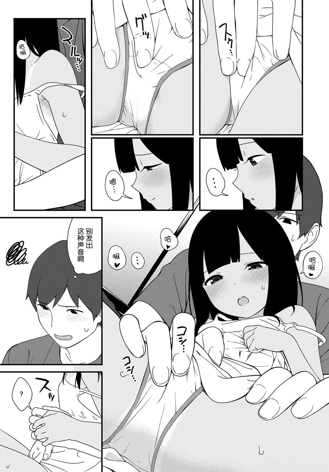 [サガノユウジ] 夏の戯れ (COMIC アンスリウム 2017年4月号) [DL版][nhz個人漢化&無修loli重嵌][無修正]